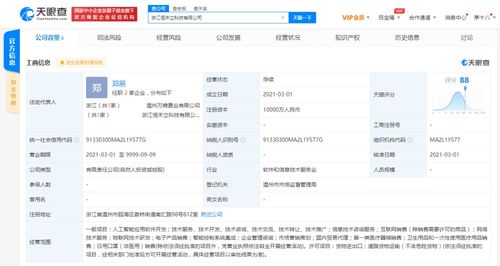 森馬在浙江參股成立新公司，拓展AI應用軟件開發業務